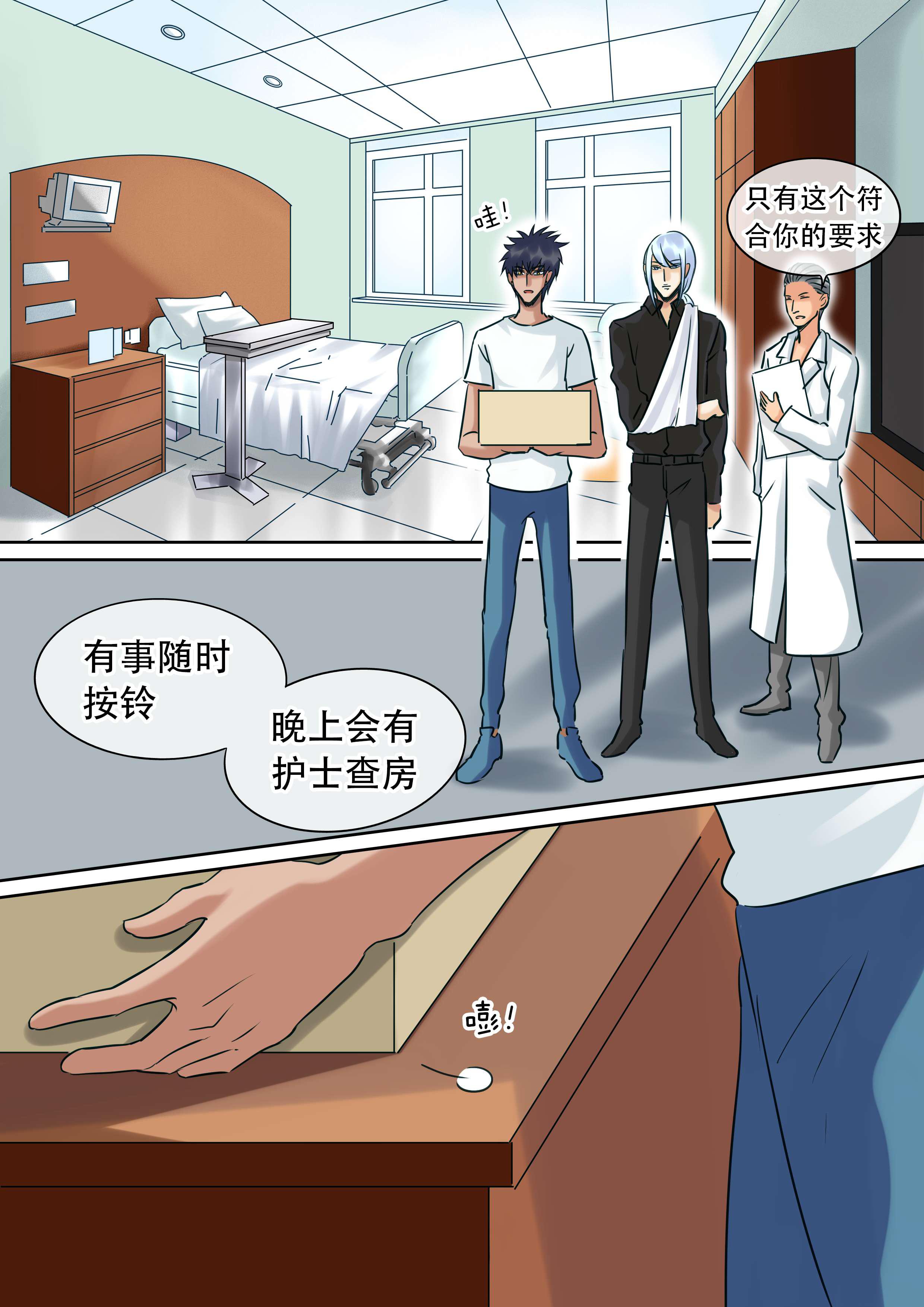 最讨厌的人韩漫全集-27_住院无删减无遮挡章节图片 