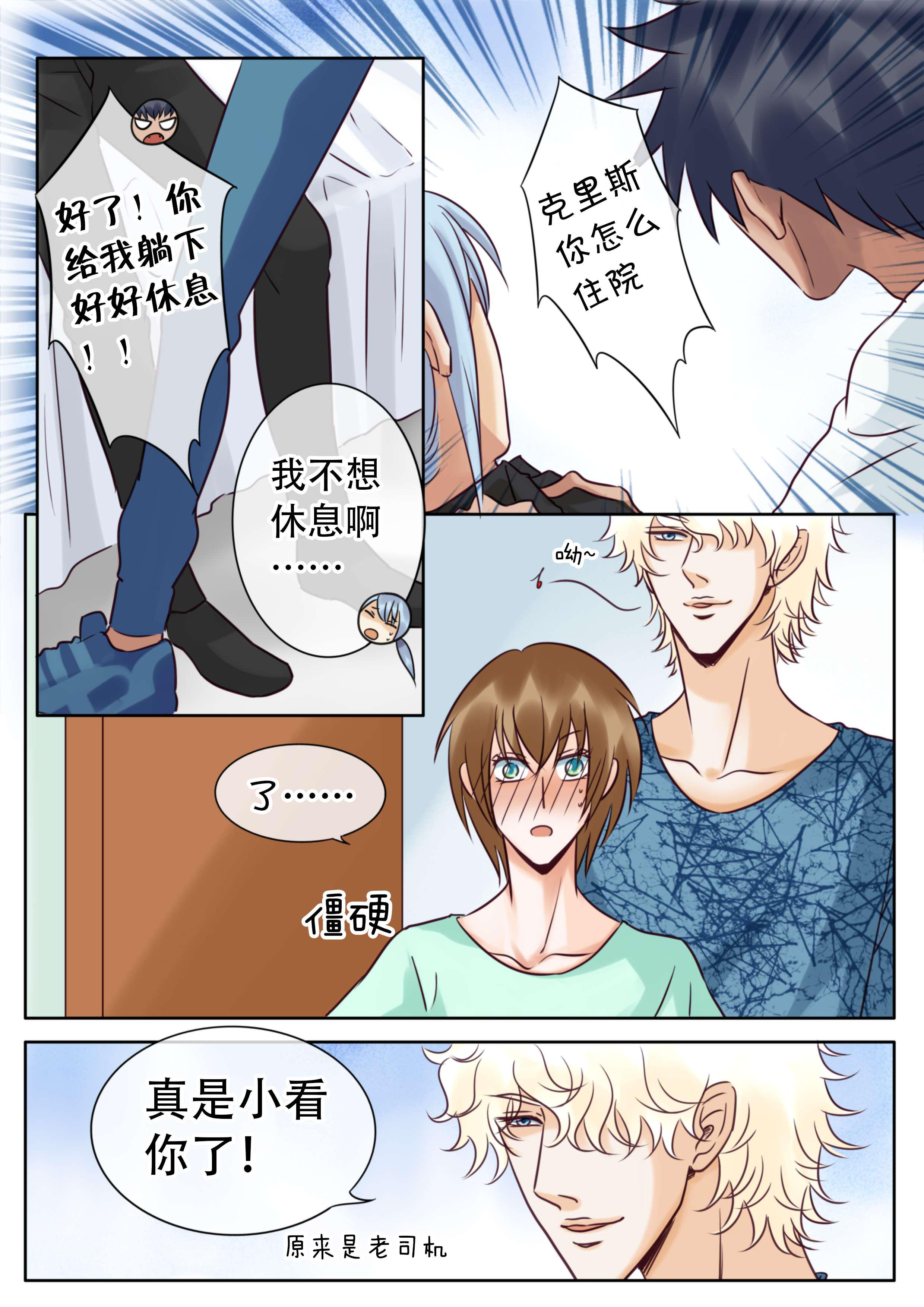 最讨厌的人韩漫全集-27_住院无删减无遮挡章节图片 