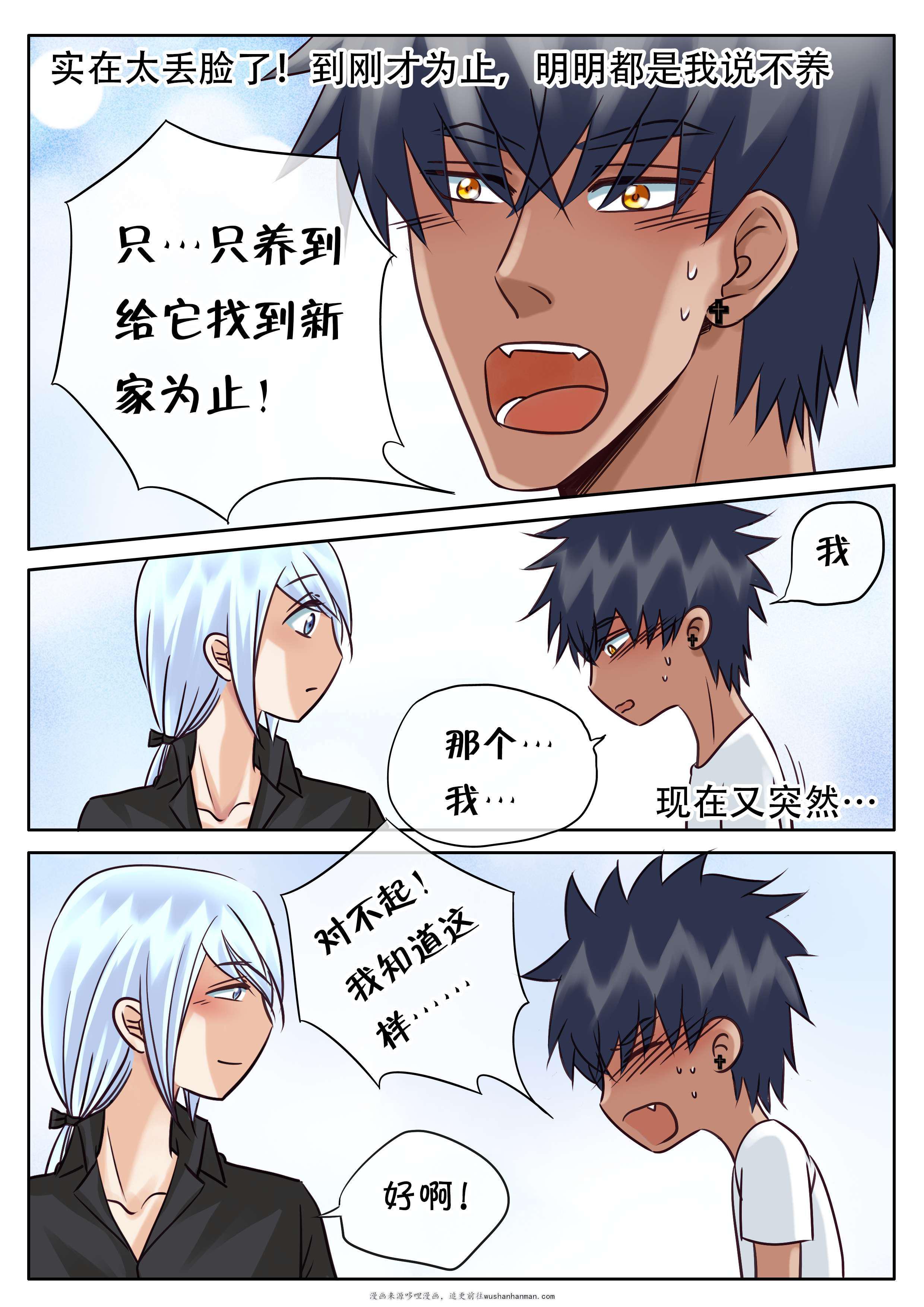 最讨厌的人韩漫全集-31_笨拙的温柔无删减无遮挡章节图片 