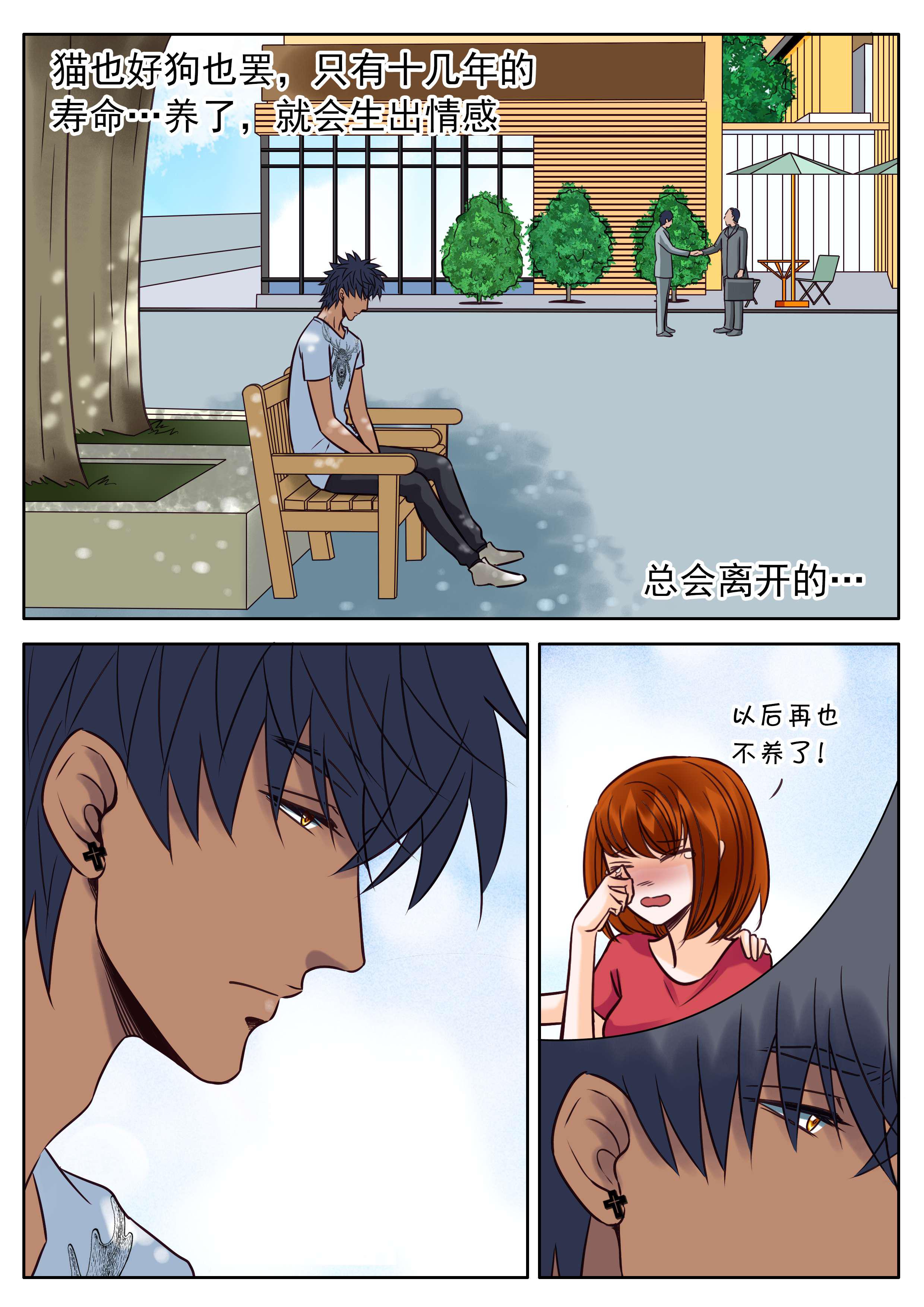 最讨厌的人韩漫全集-35_失去还是错过无删减无遮挡章节图片 