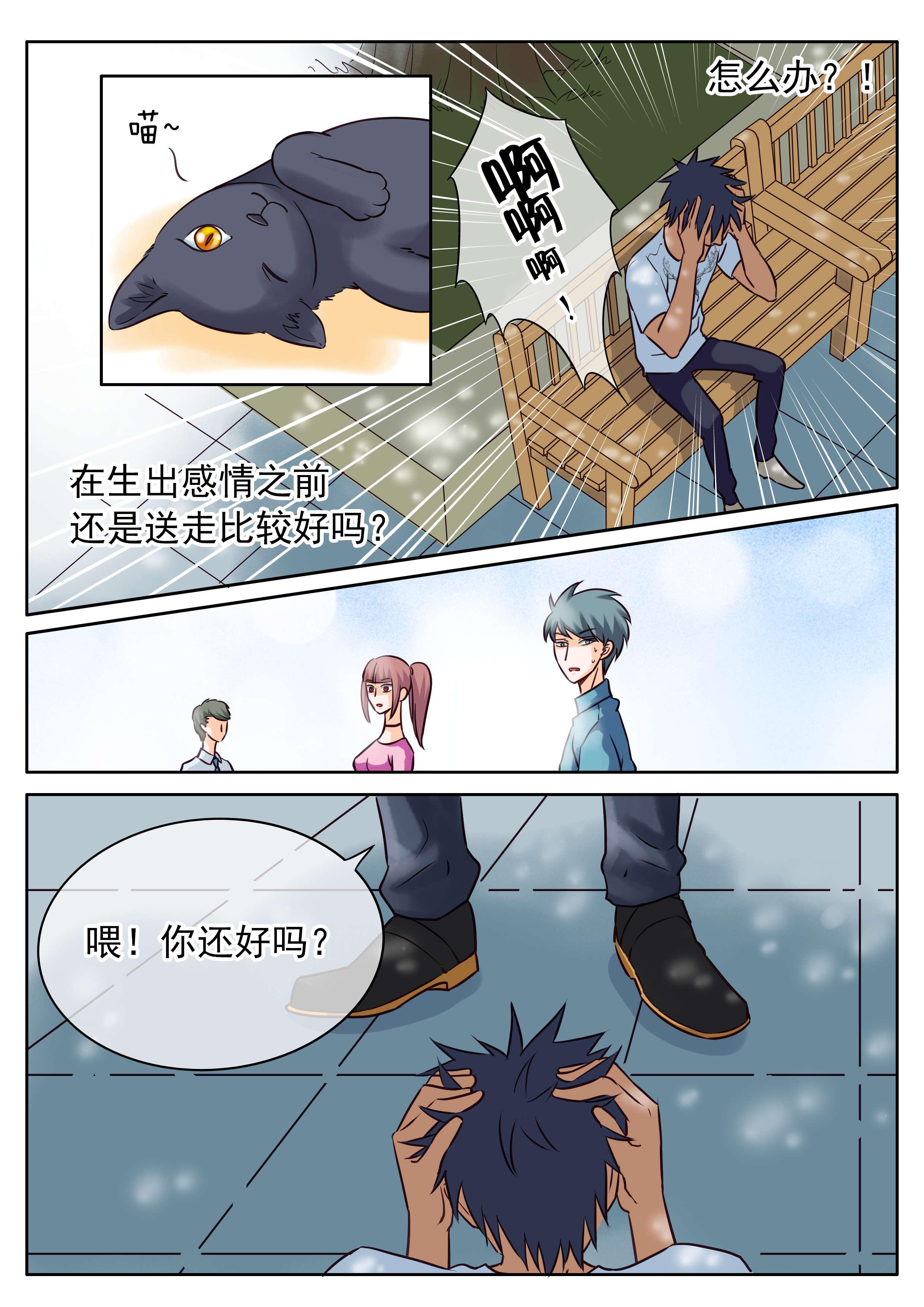 最讨厌的人韩漫全集-35_失去还是错过无删减无遮挡章节图片 