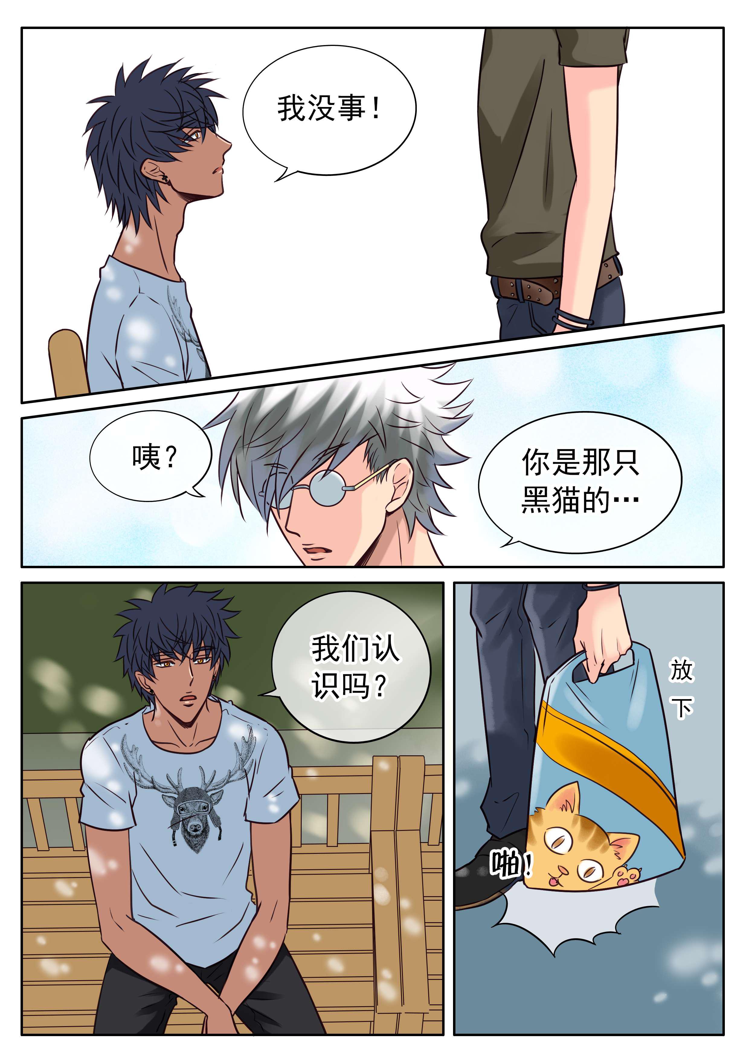最讨厌的人韩漫全集-35_失去还是错过无删减无遮挡章节图片 