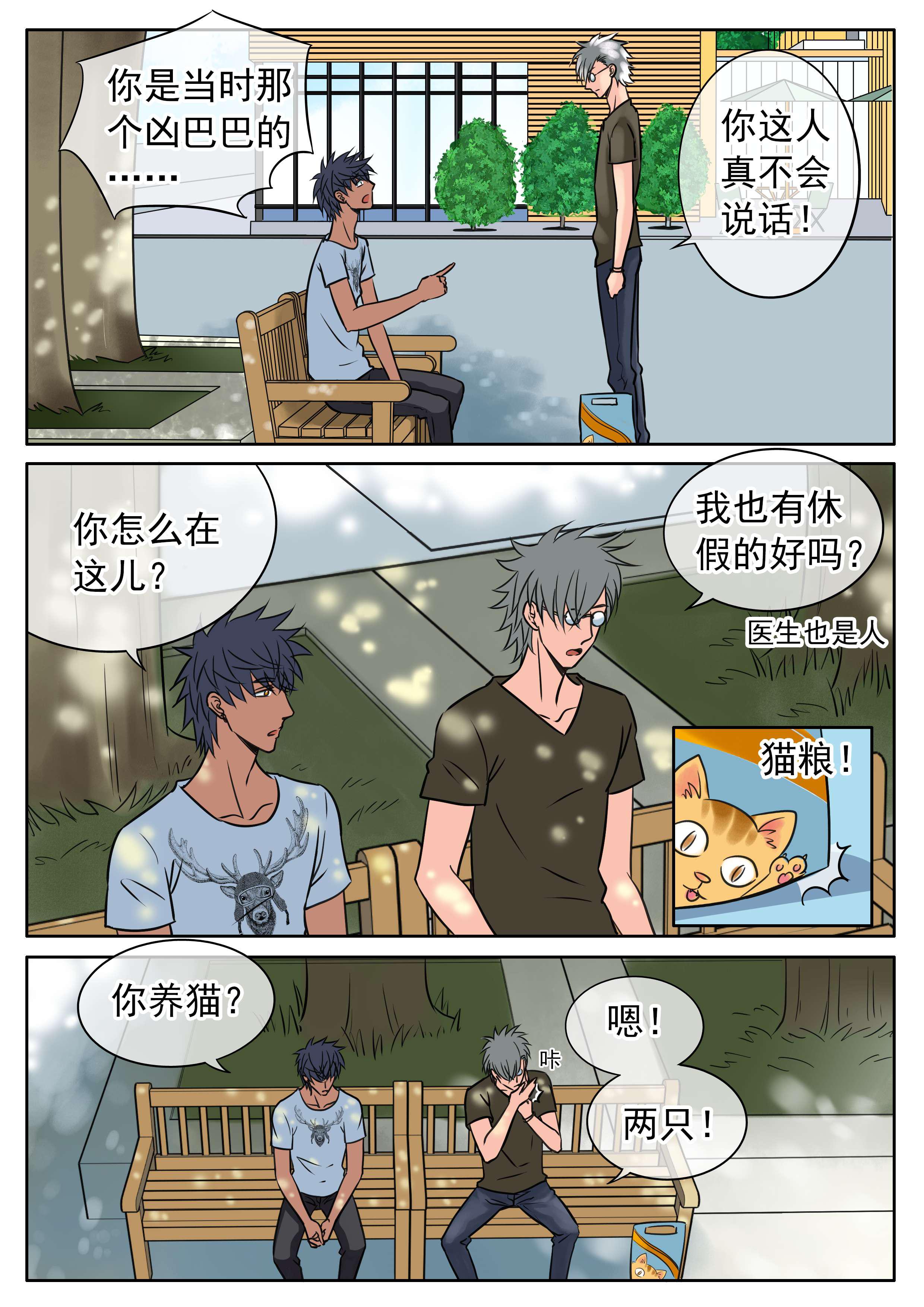 最讨厌的人韩漫全集-35_失去还是错过无删减无遮挡章节图片 
