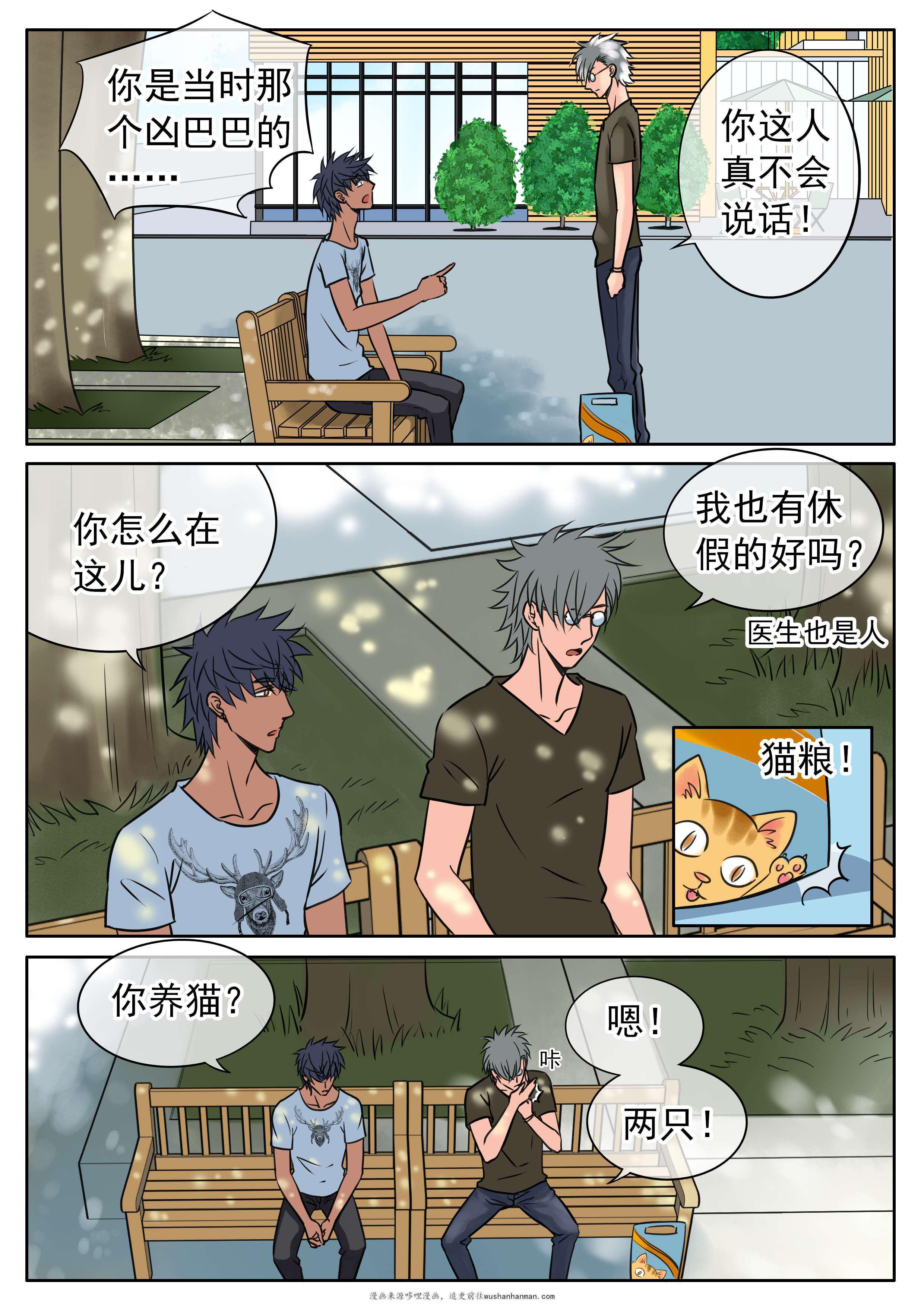 最讨厌的人韩漫全集-35_失去还是错过无删减无遮挡章节图片 