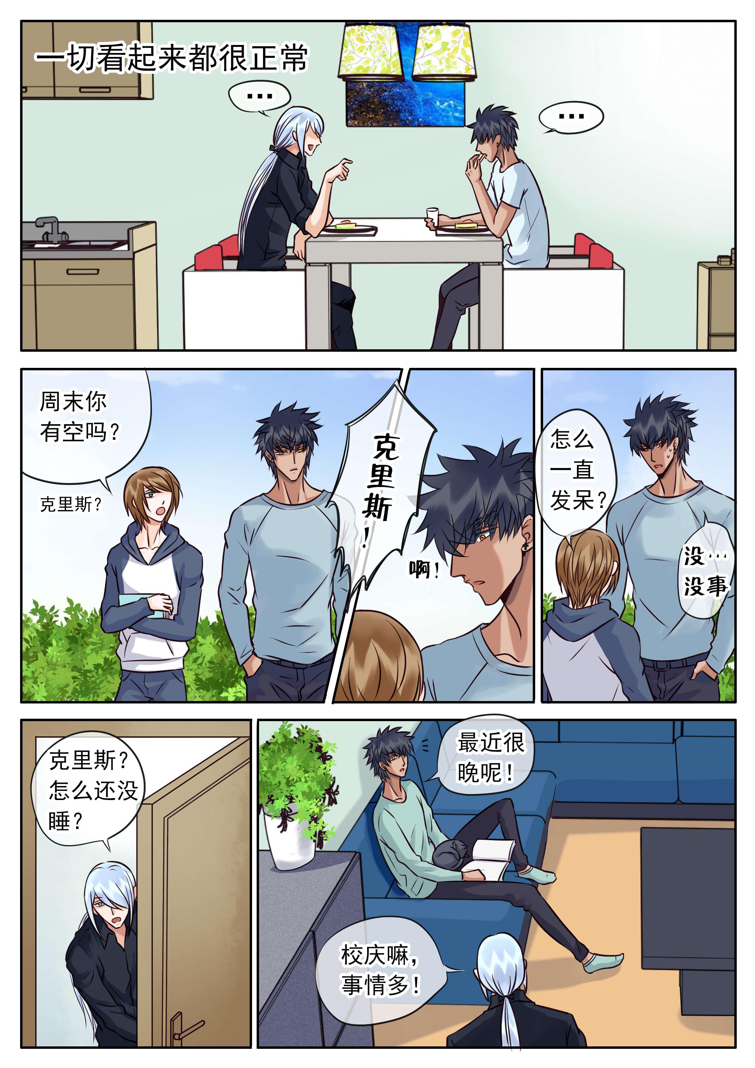 最讨厌的人韩漫全集-38_朋友的距离无删减无遮挡章节图片 