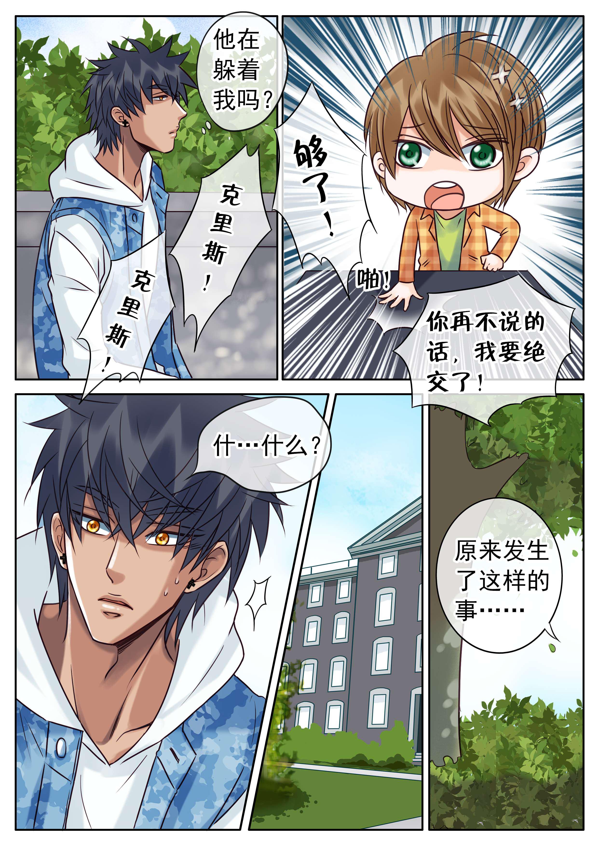 最讨厌的人韩漫全集-38_朋友的距离无删减无遮挡章节图片 