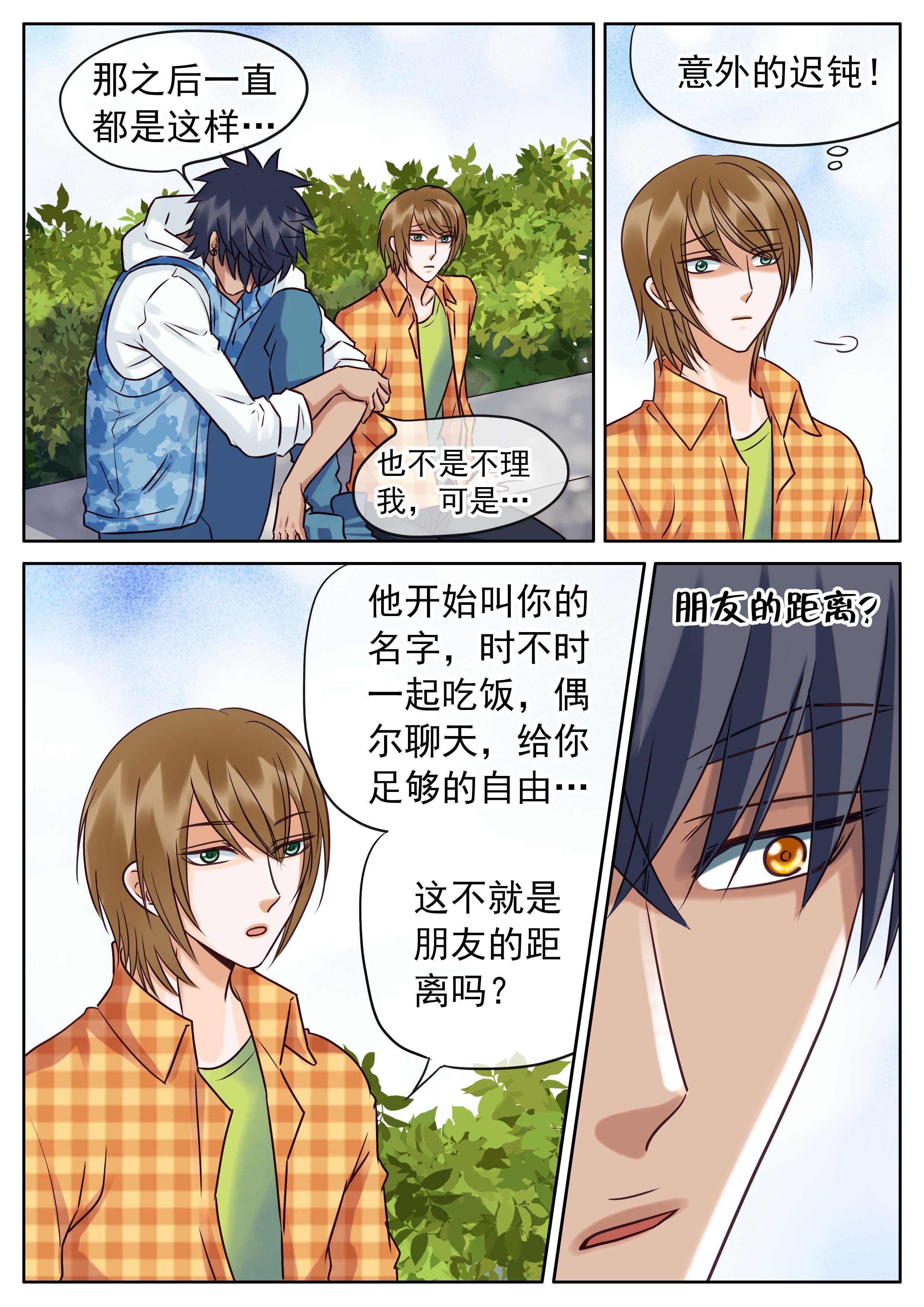 最讨厌的人韩漫全集-38_朋友的距离无删减无遮挡章节图片 
