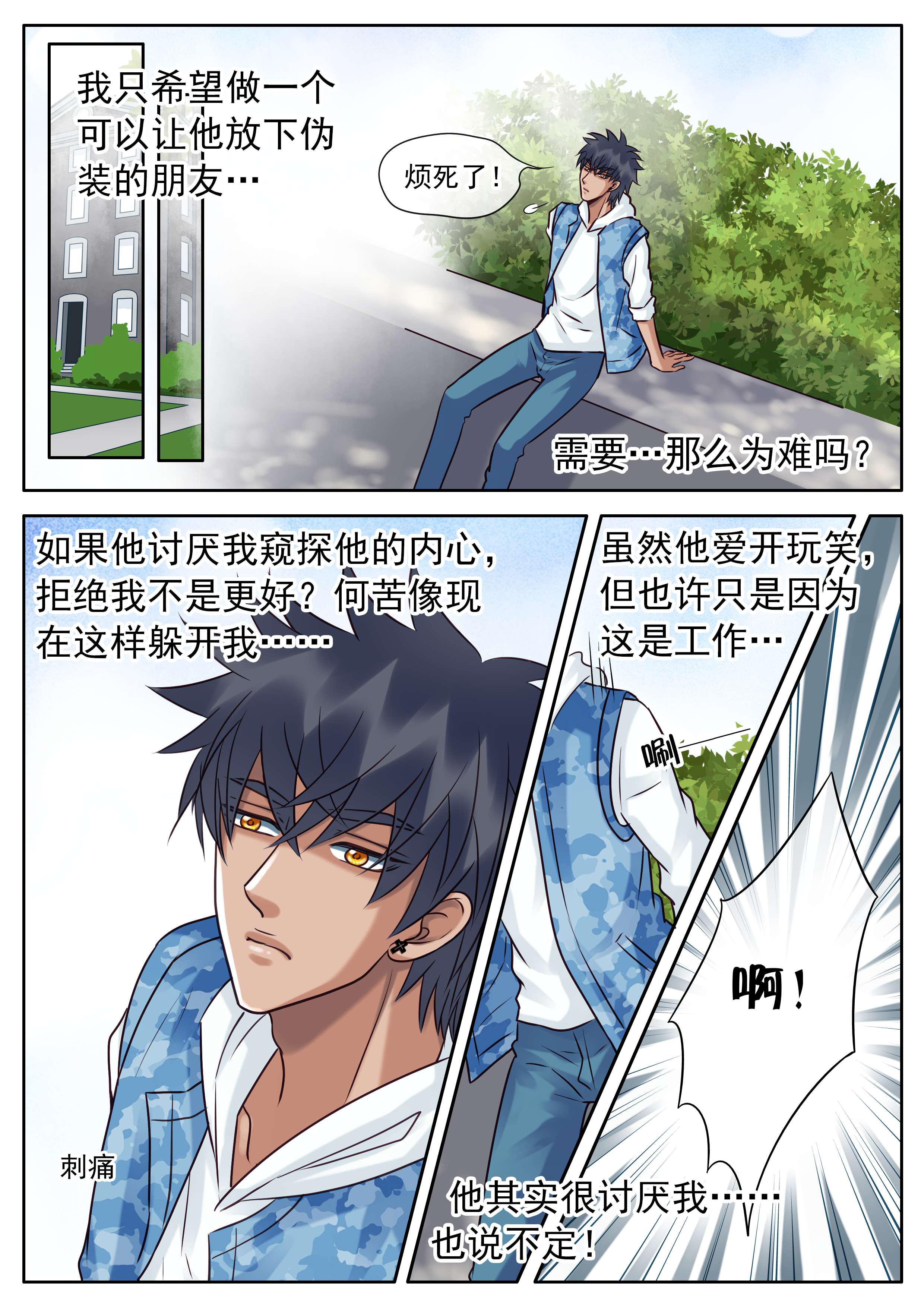 最讨厌的人韩漫全集-38_朋友的距离无删减无遮挡章节图片 