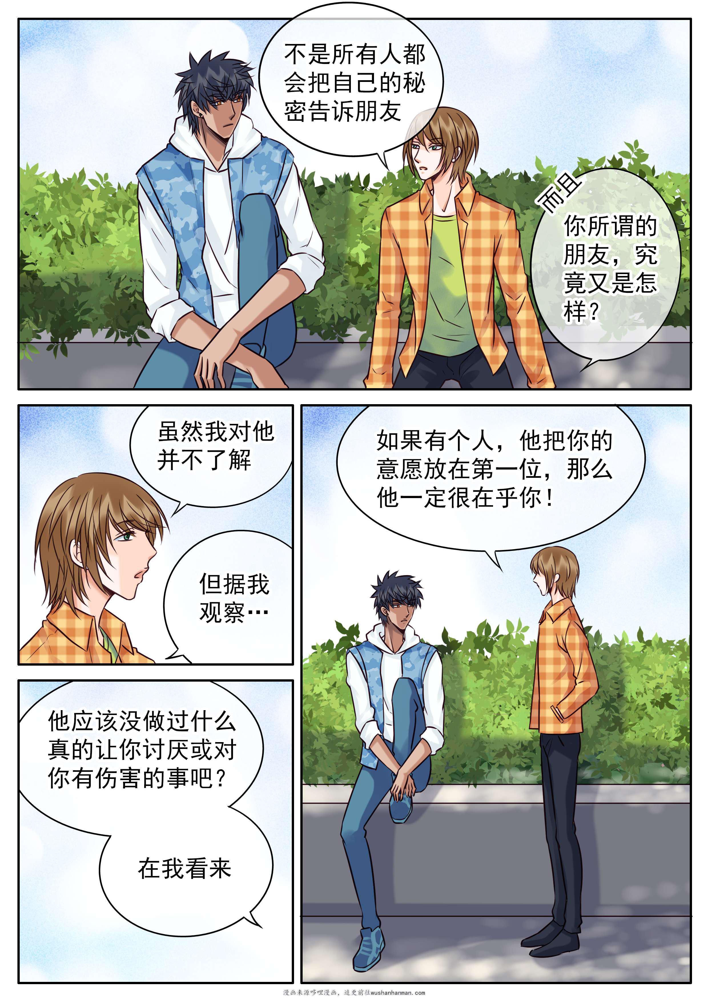 最讨厌的人韩漫全集-38_朋友的距离无删减无遮挡章节图片 