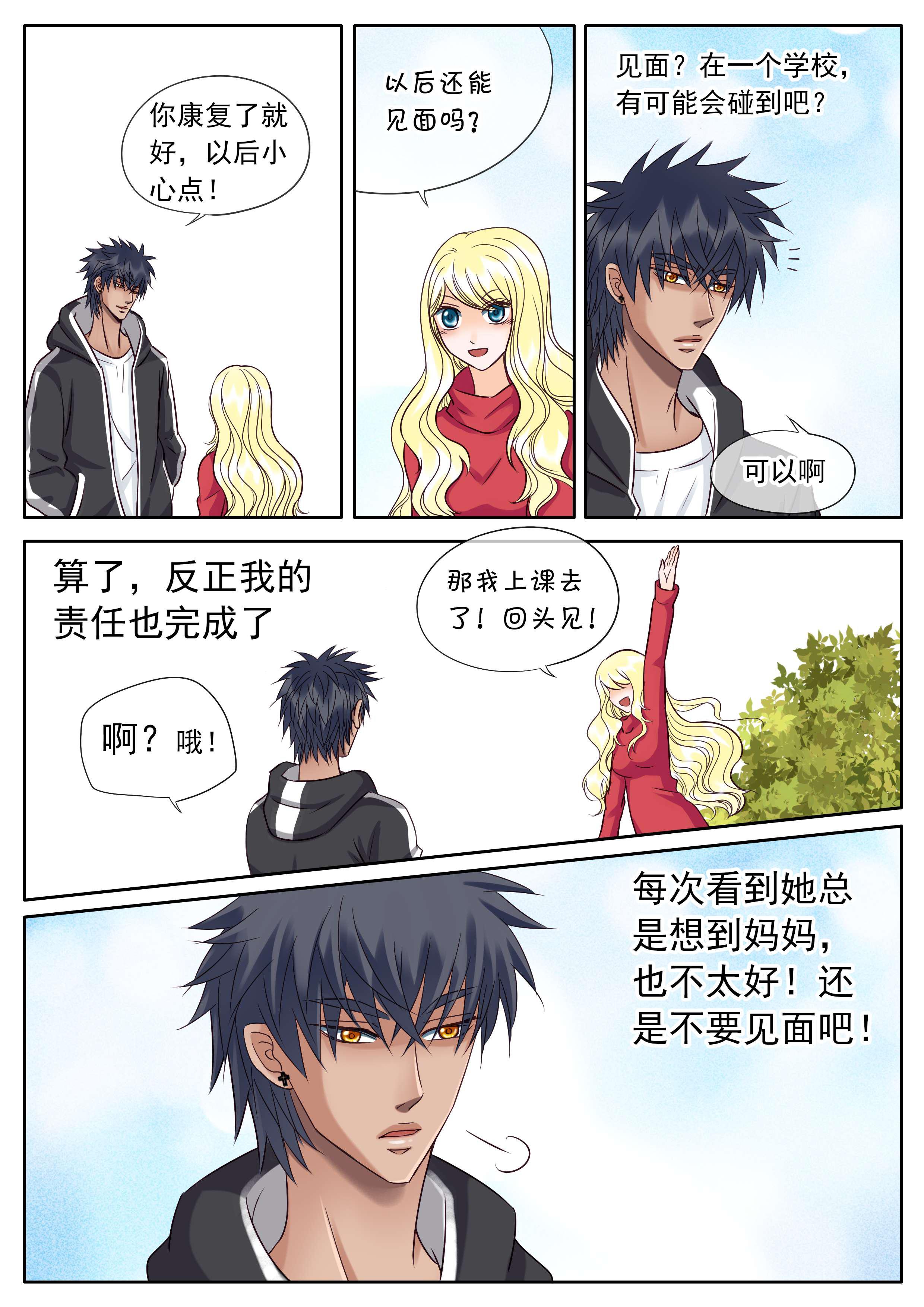 最讨厌的人韩漫全集-40_难缠的女人无删减无遮挡章节图片 