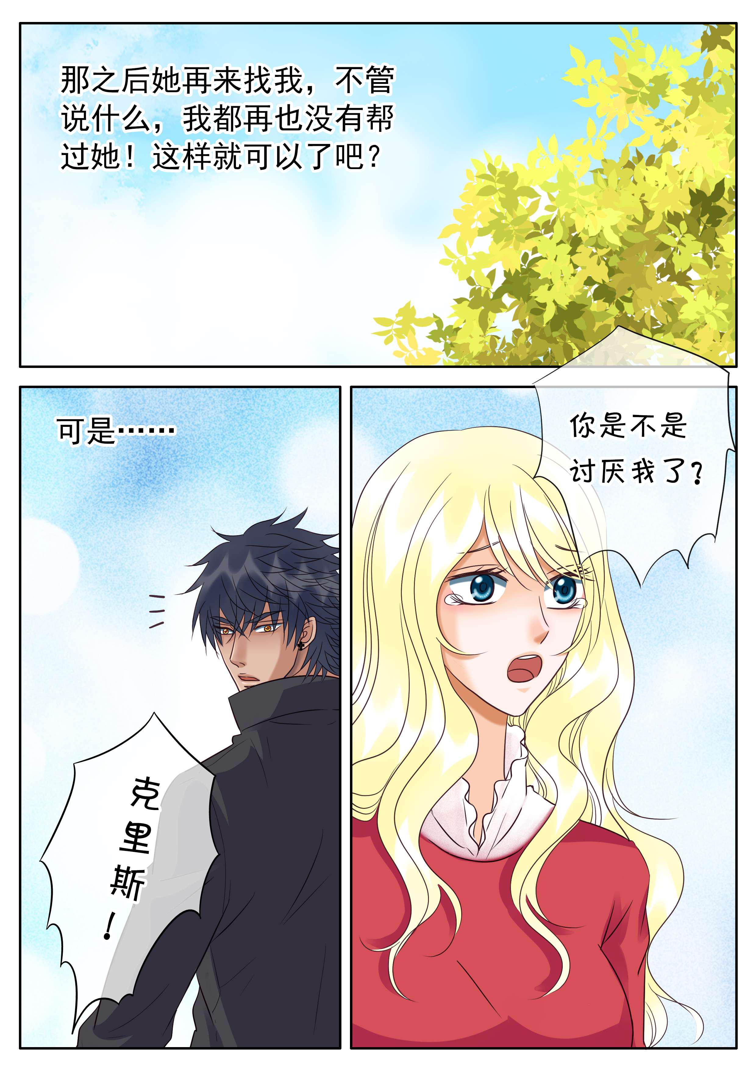 最讨厌的人韩漫全集-40_难缠的女人无删减无遮挡章节图片 