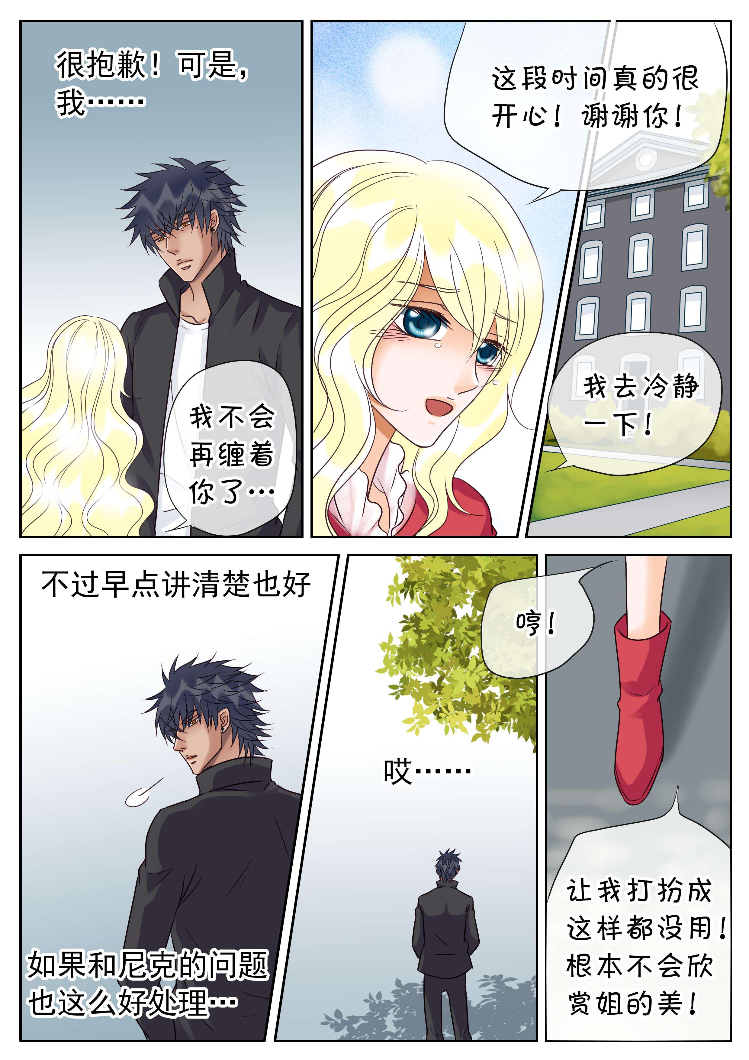 最讨厌的人韩漫全集-40_难缠的女人无删减无遮挡章节图片 