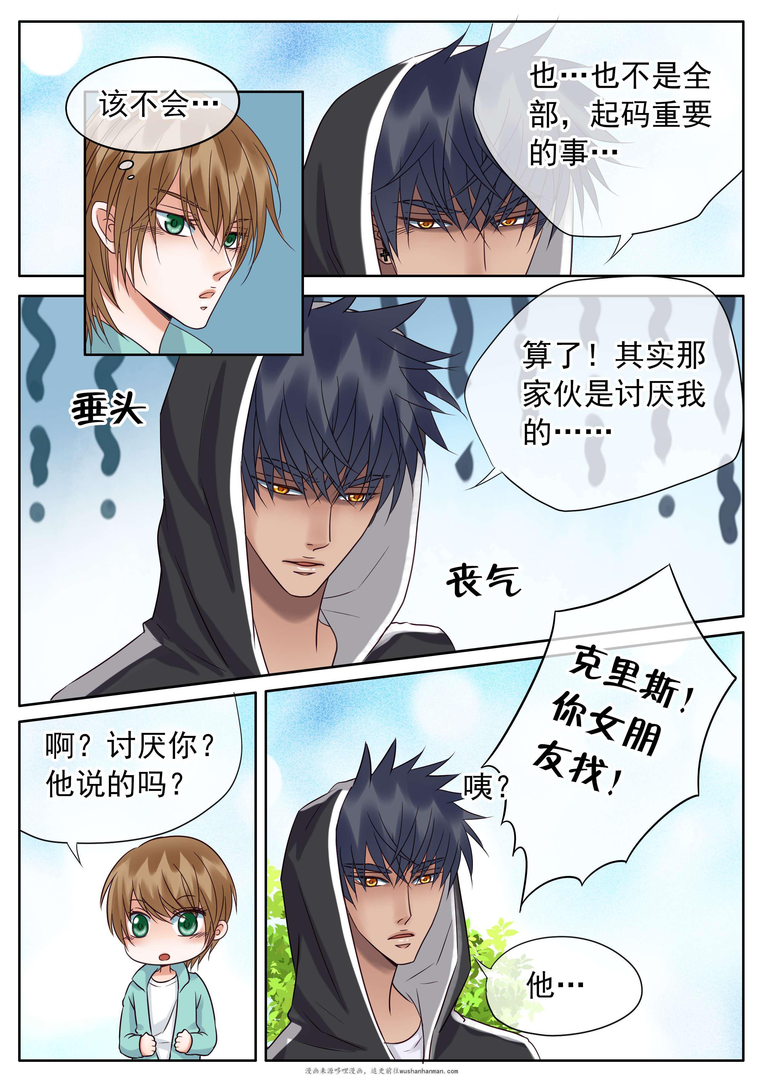 最讨厌的人韩漫全集-40_难缠的女人无删减无遮挡章节图片 