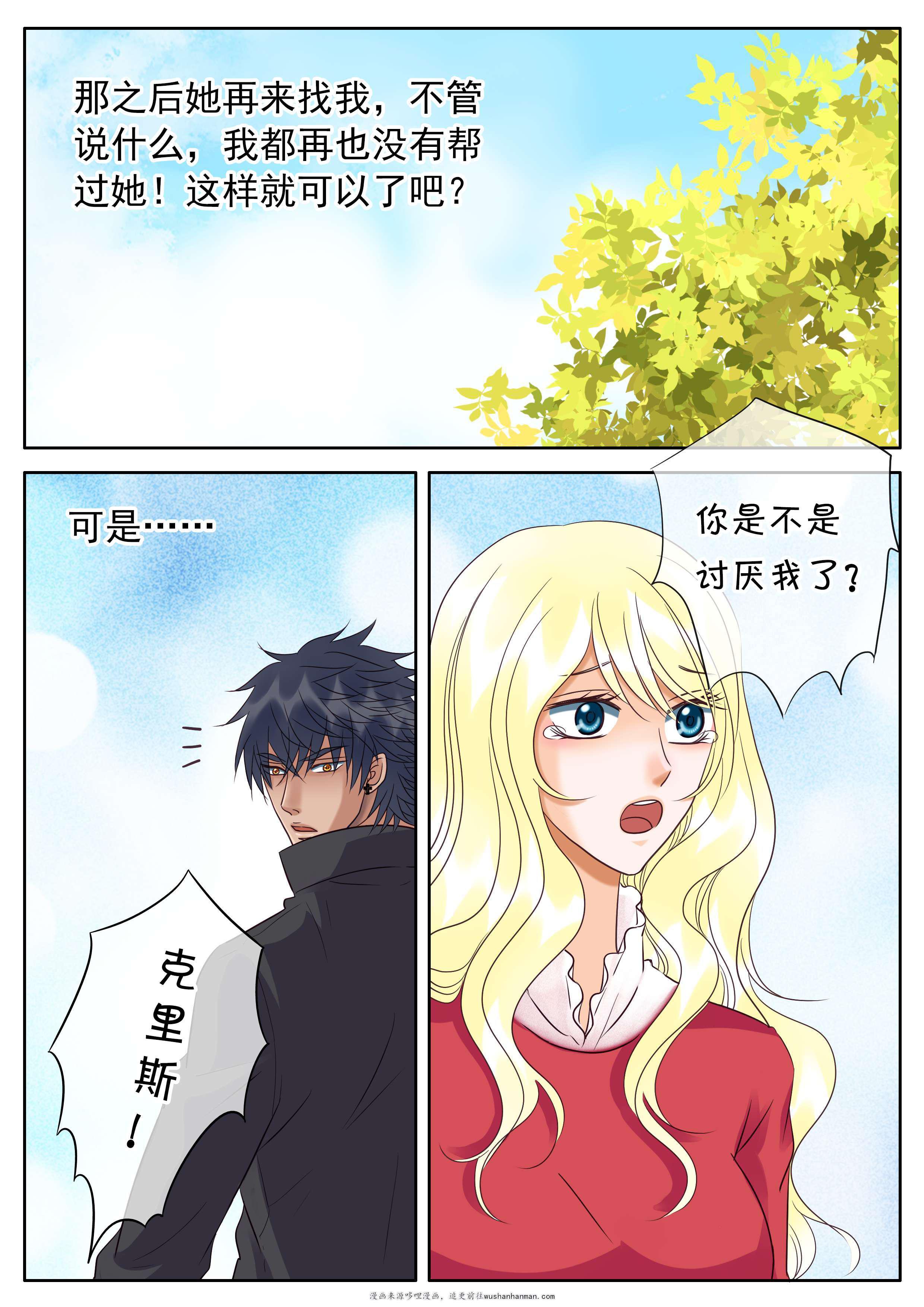 最讨厌的人韩漫全集-40_难缠的女人无删减无遮挡章节图片 