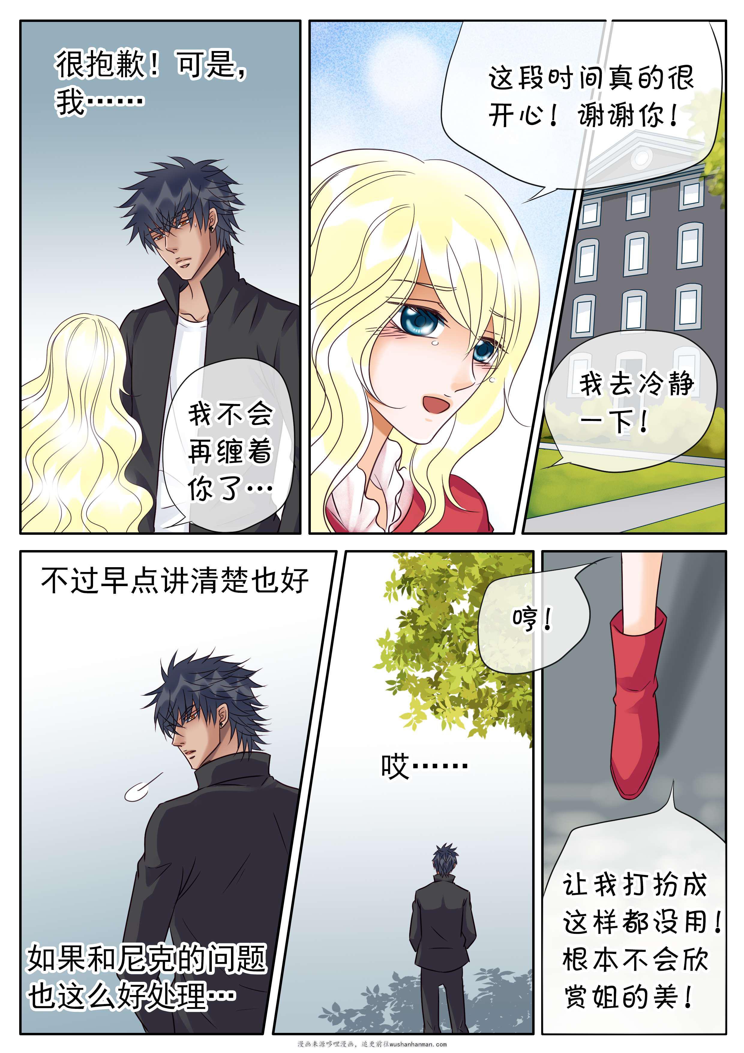 最讨厌的人韩漫全集-40_难缠的女人无删减无遮挡章节图片 