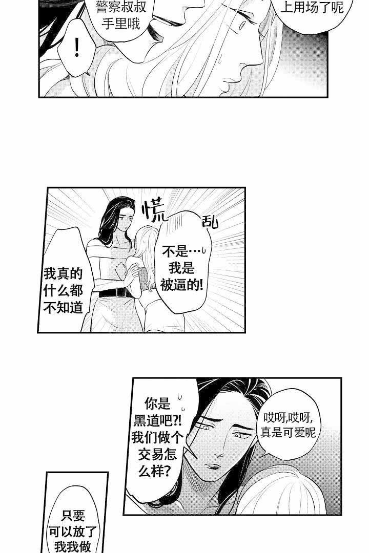 守护甜心漫画-第6话全彩韩漫标签