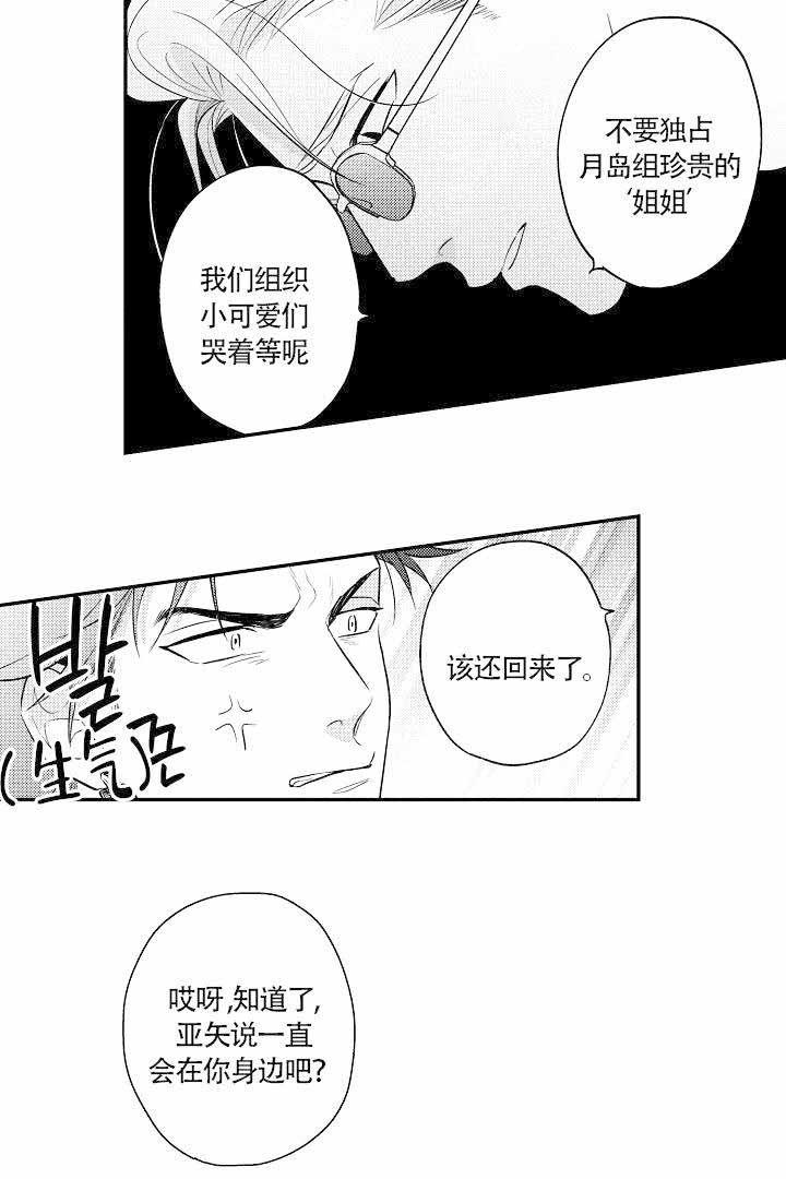 有爱在向前进韩漫全集-第20话无删减无遮挡章节图片 