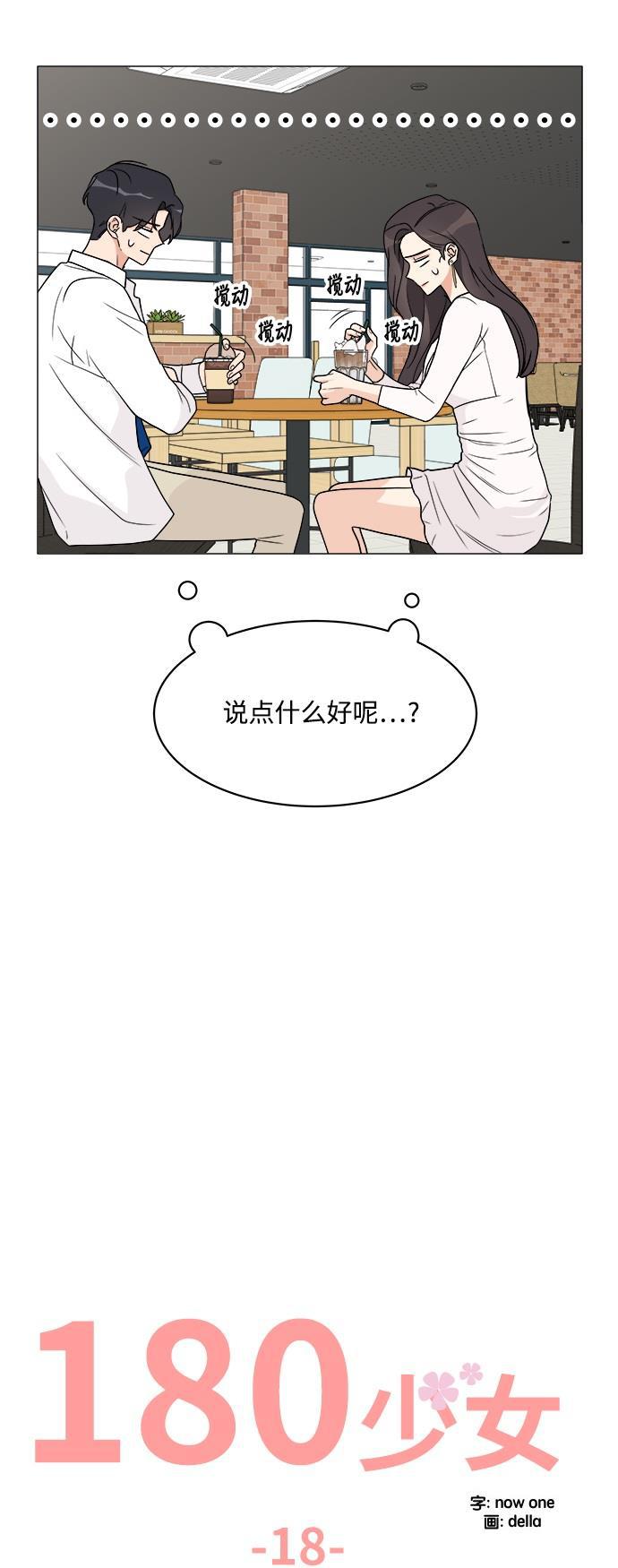 180少女韩漫全集-第18话无删减无遮挡章节图片 