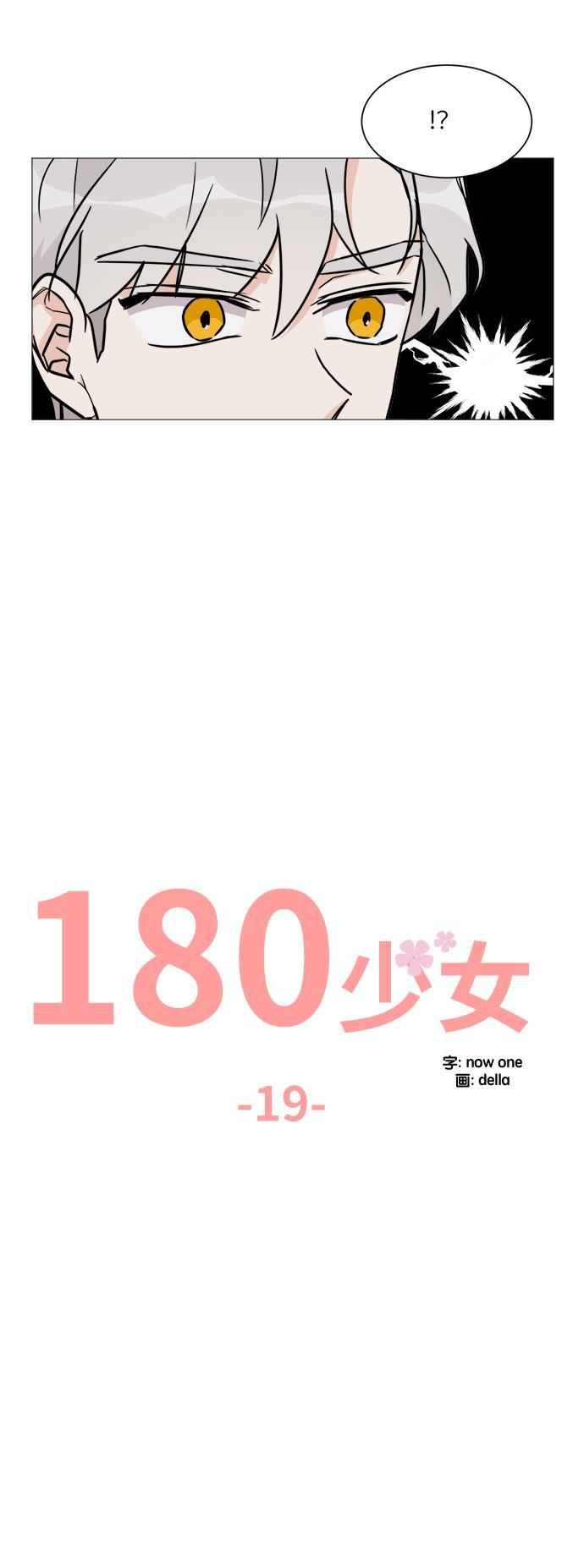 180少女韩漫全集-第19话无删减无遮挡章节图片 