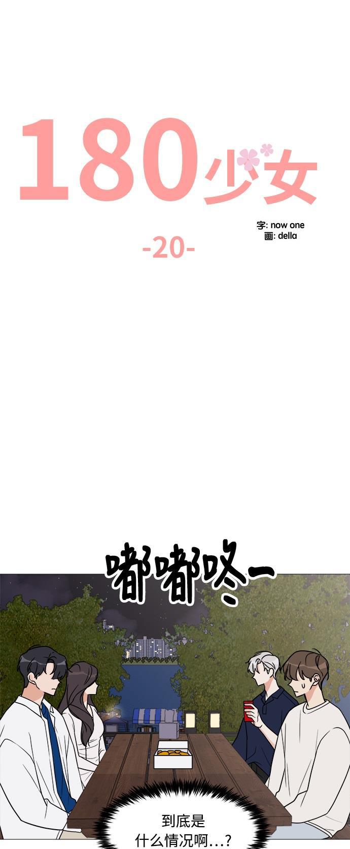 180少女韩漫全集-第20话无删减无遮挡章节图片 