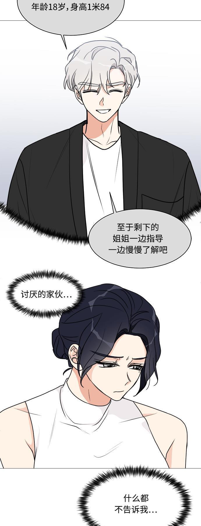 180少女韩漫全集-第23话无删减无遮挡章节图片 