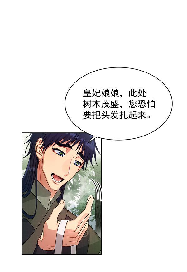 朕的皇妃是客服韩漫全集-第20话无删减无遮挡章节图片 