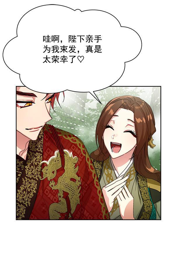 朕的皇妃是客服韩漫全集-第20话无删减无遮挡章节图片 