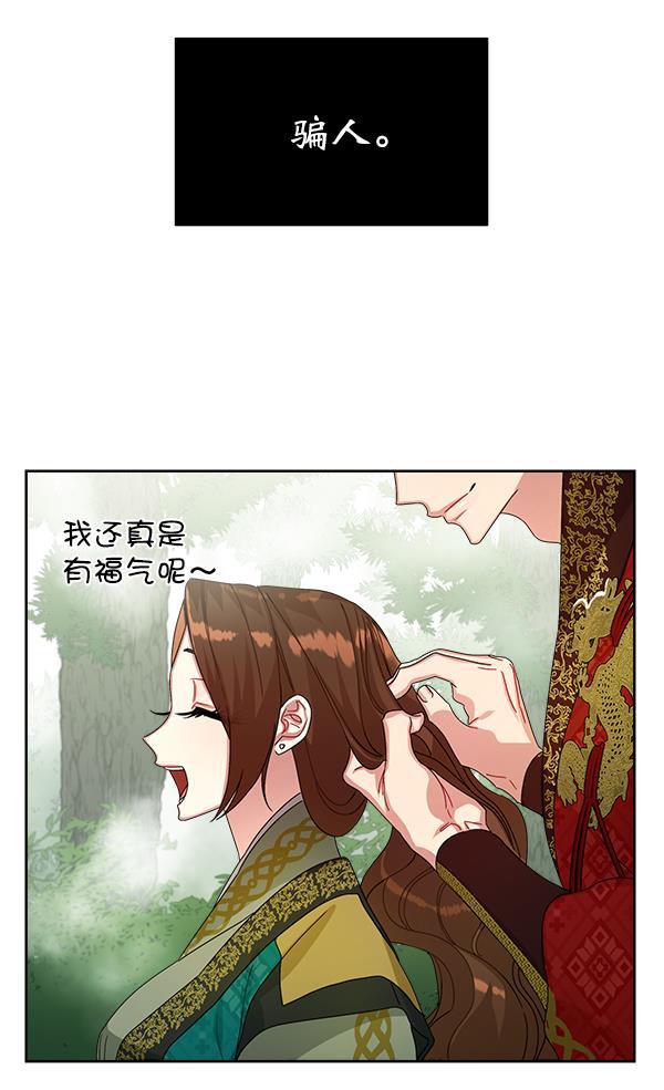 朕的皇妃是客服韩漫全集-第20话无删减无遮挡章节图片 