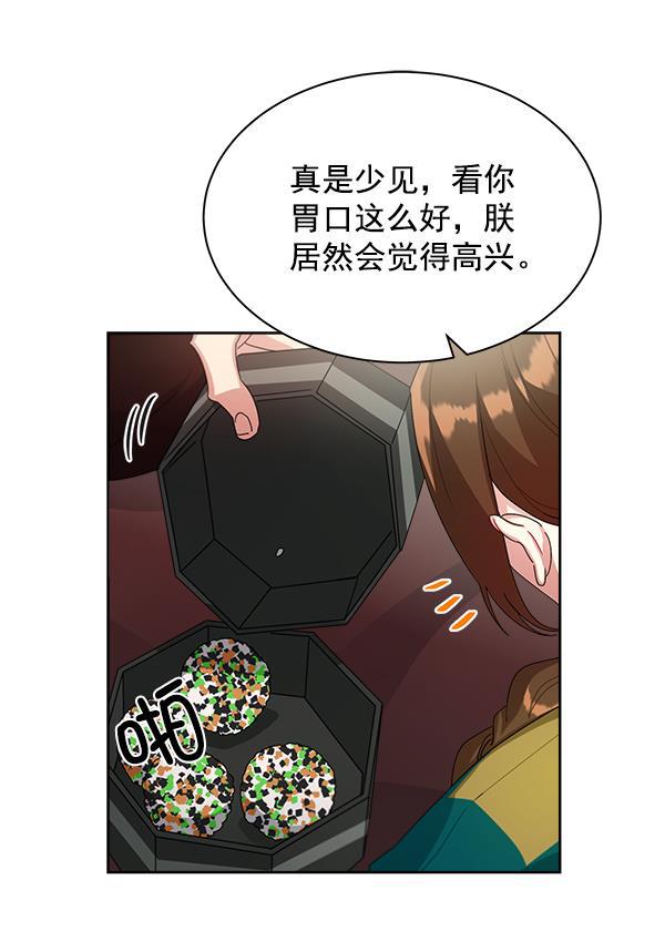 朕的皇妃是客服韩漫全集-第20话无删减无遮挡章节图片 