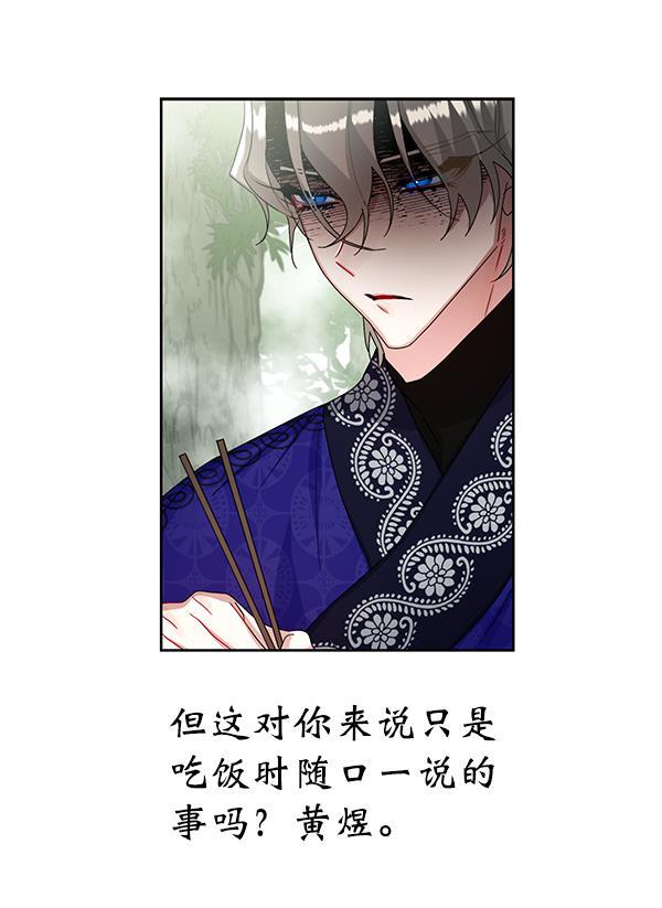朕的皇妃是客服韩漫全集-第20话无删减无遮挡章节图片 
