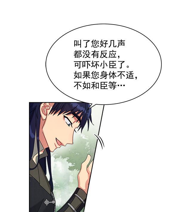 朕的皇妃是客服韩漫全集-第20话无删减无遮挡章节图片 