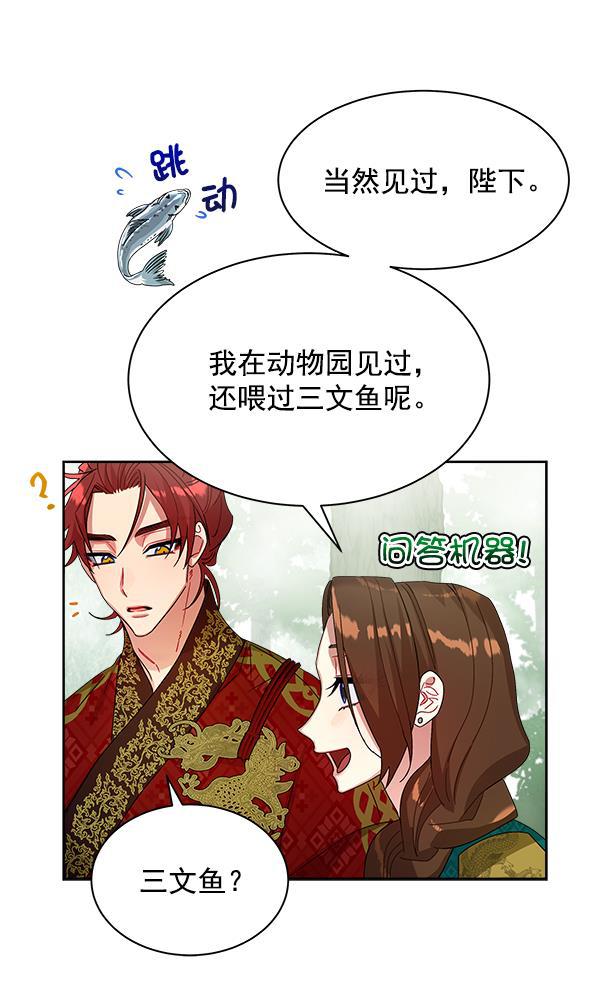 朕的皇妃是客服韩漫全集-第20话无删减无遮挡章节图片 