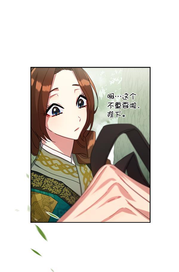 朕的皇妃是客服韩漫全集-第20话无删减无遮挡章节图片 