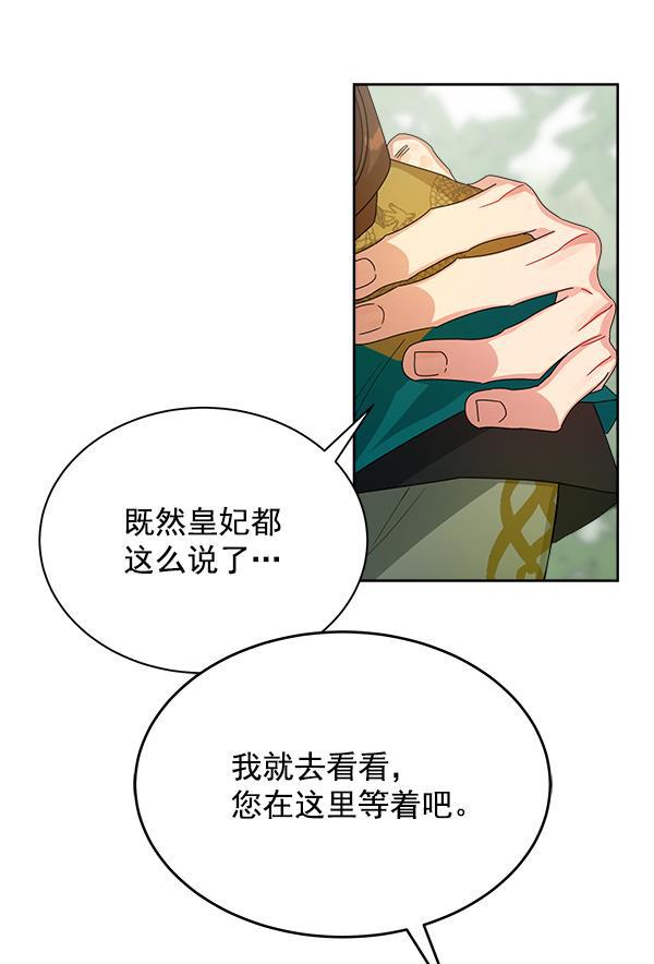 朕的皇妃是客服韩漫全集-第20话无删减无遮挡章节图片 