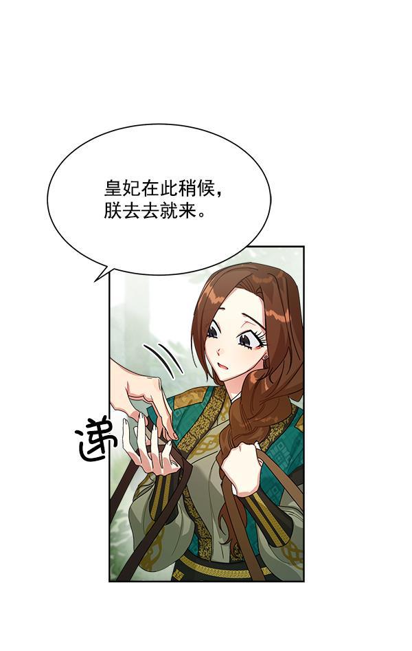 朕的皇妃是客服韩漫全集-第20话无删减无遮挡章节图片 