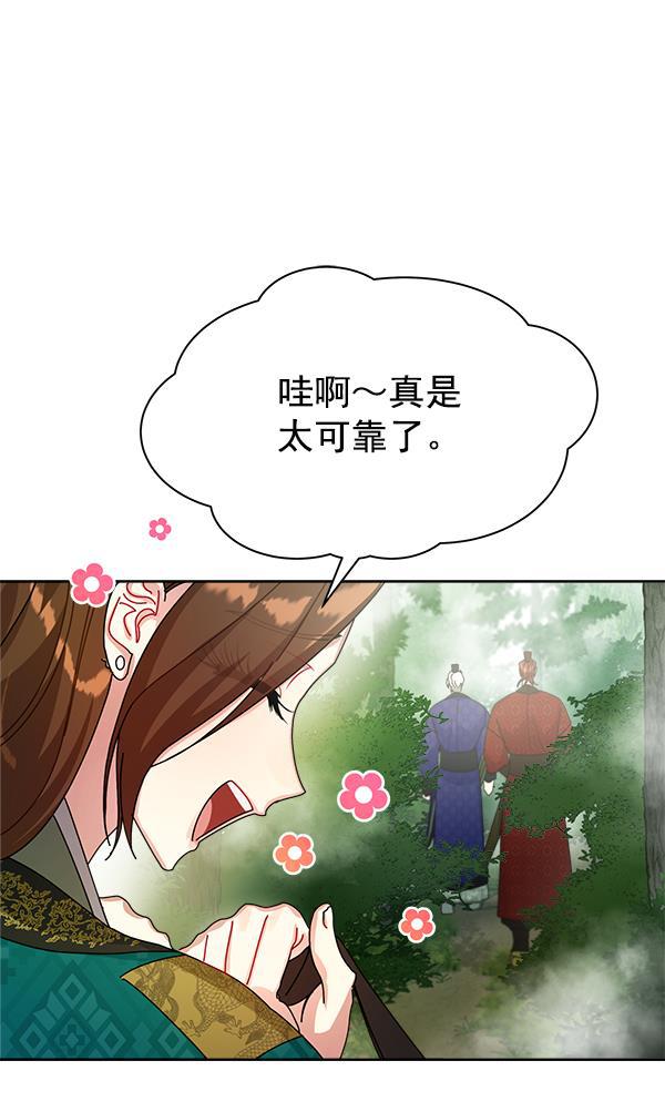 朕的皇妃是客服韩漫全集-第20话无删减无遮挡章节图片 