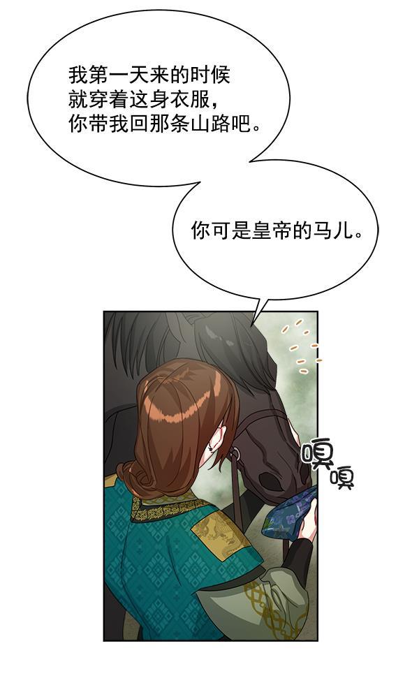 朕的皇妃是客服韩漫全集-第20话无删减无遮挡章节图片 