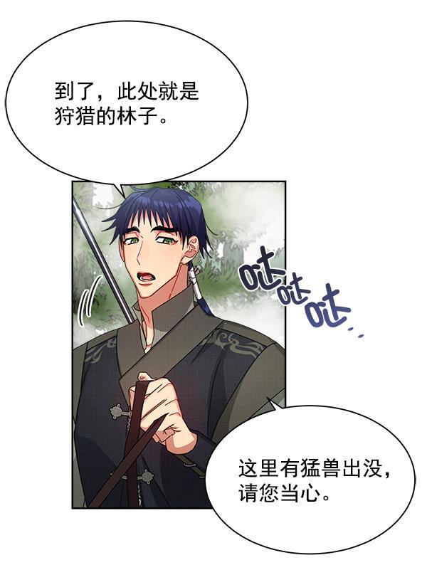 朕的皇妃是客服韩漫全集-第19话无删减无遮挡章节图片 