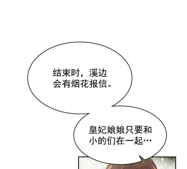 朕的皇妃是客服韩漫全集-第19话无删减无遮挡章节图片 