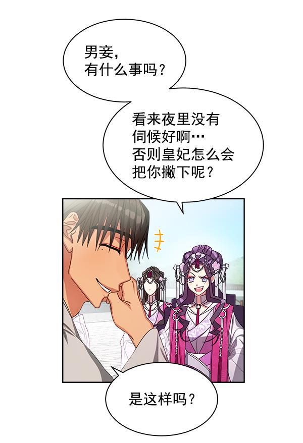 朕的皇妃是客服韩漫全集-第19话无删减无遮挡章节图片 