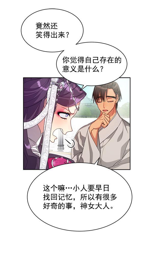 朕的皇妃是客服韩漫全集-第19话无删减无遮挡章节图片 