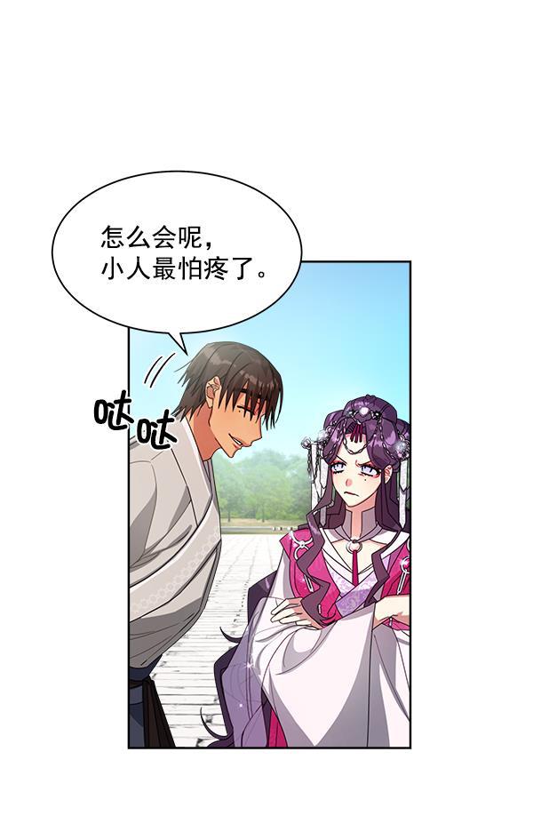 朕的皇妃是客服韩漫全集-第19话无删减无遮挡章节图片 