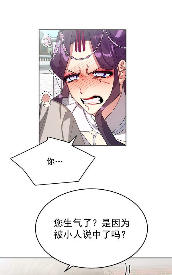 朕的皇妃是客服韩漫全集-第19话无删减无遮挡章节图片 