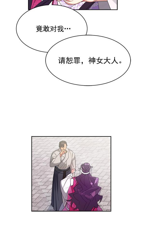 朕的皇妃是客服韩漫全集-第19话无删减无遮挡章节图片 