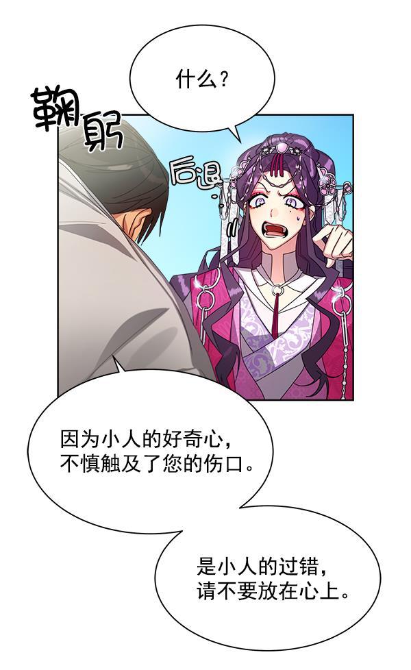 朕的皇妃是客服韩漫全集-第19话无删减无遮挡章节图片 