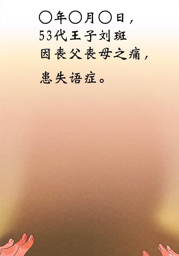 朕的皇妃是客服韩漫全集-第19话无删减无遮挡章节图片 