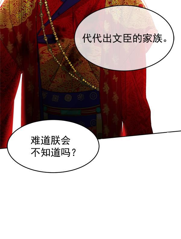 朕的皇妃是客服韩漫全集-第18话无删减无遮挡章节图片 