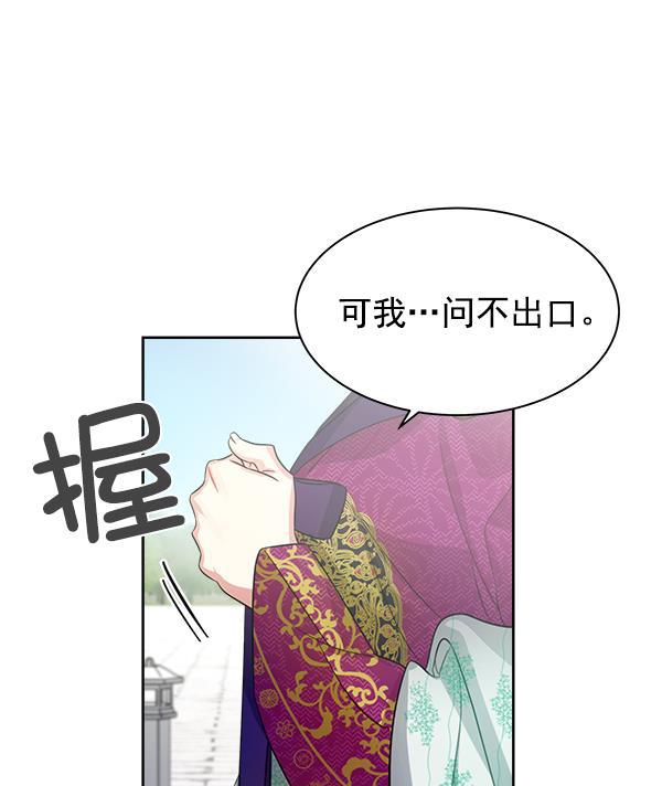 朕的皇妃是客服韩漫全集-第18话无删减无遮挡章节图片 