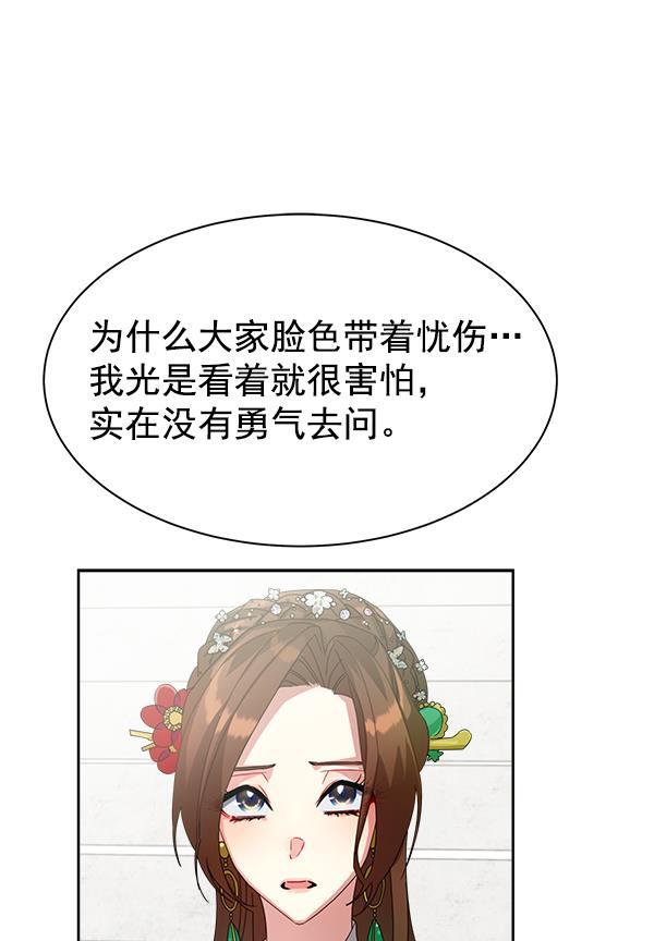 朕的皇妃是客服韩漫全集-第18话无删减无遮挡章节图片 