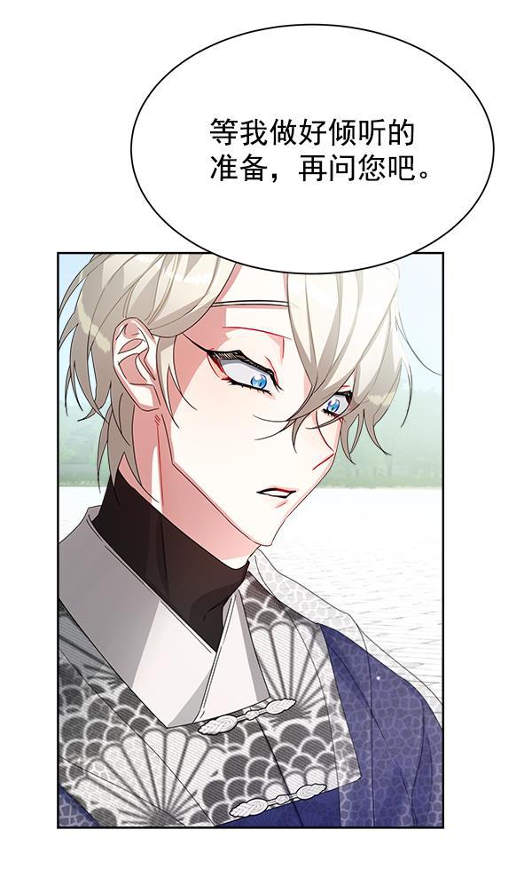 朕的皇妃是客服韩漫全集-第18话无删减无遮挡章节图片 